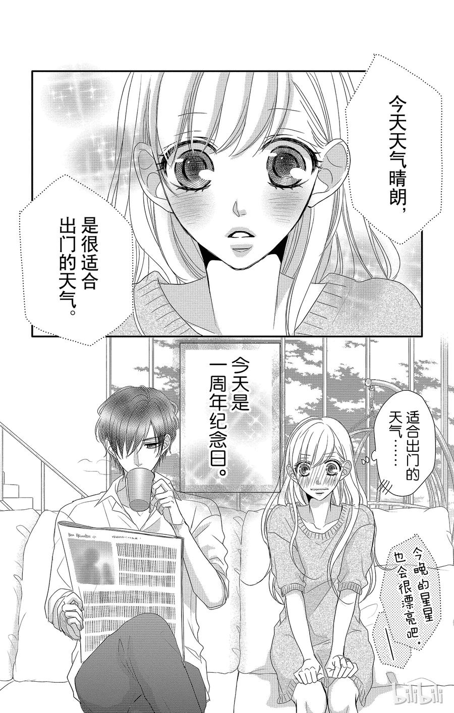 《Coffee & Vanilla 咖啡和香草》25 婚约和愿望 第3页