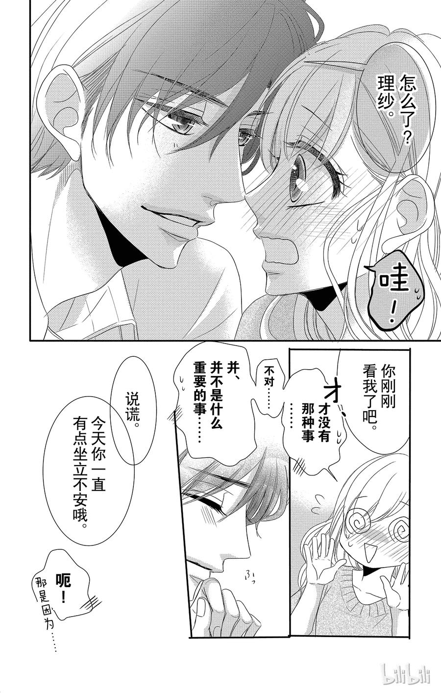 《Coffee & Vanilla 咖啡和香草》25 婚约和愿望 第5页