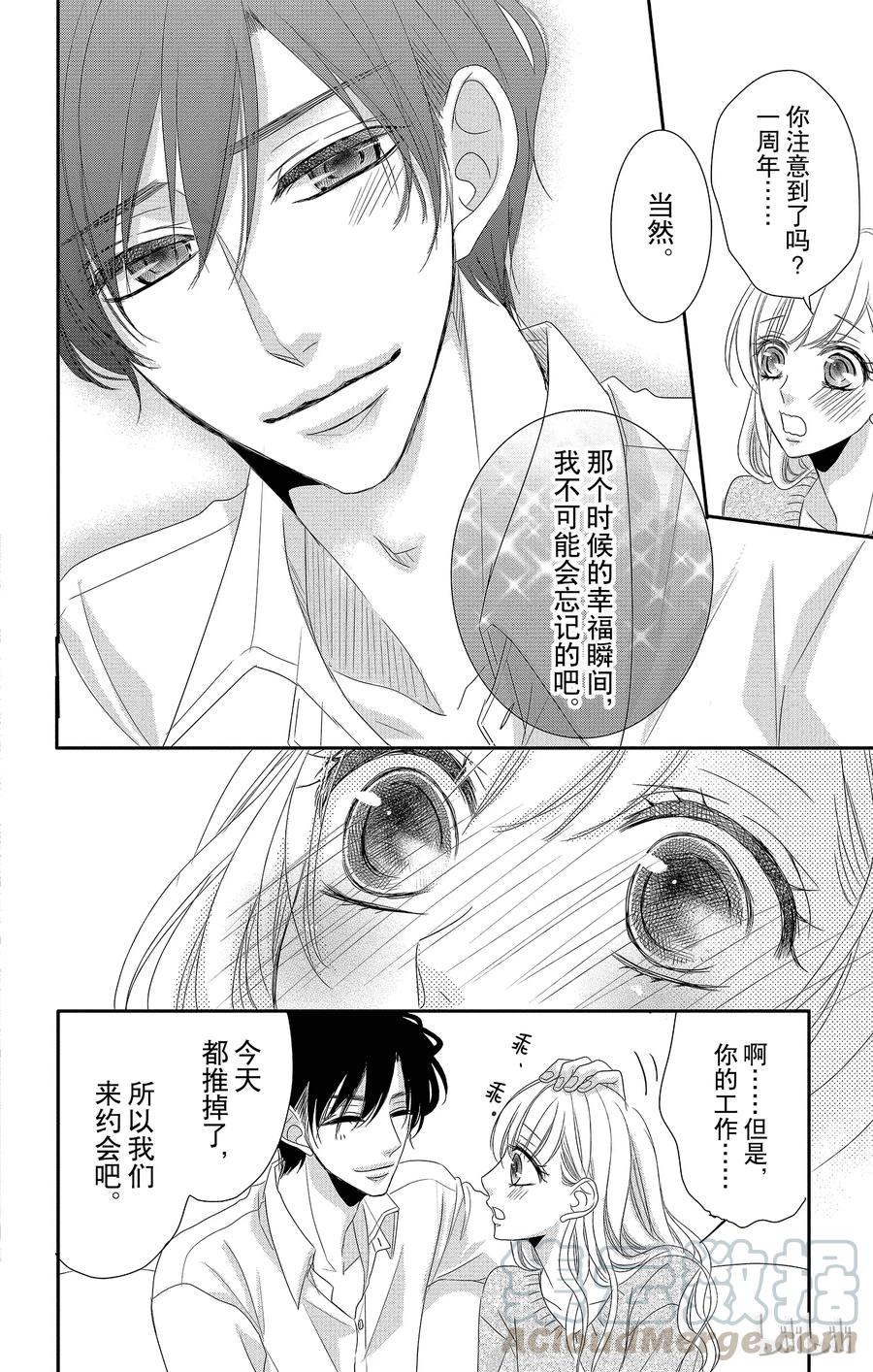 《Coffee & Vanilla 咖啡和香草》25 婚约和愿望 第7页