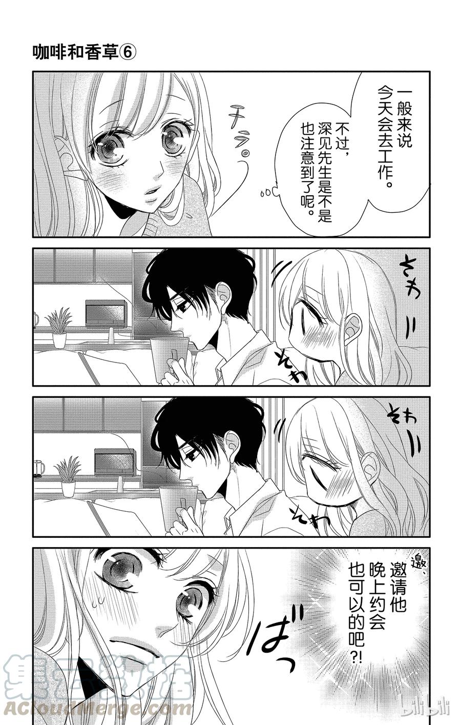 《Coffee & Vanilla 咖啡和香草》25 婚约和愿望 第4页