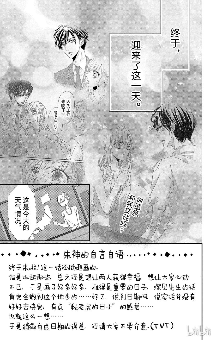 《Coffee & Vanilla 咖啡和香草》25 婚约和愿望 第2页