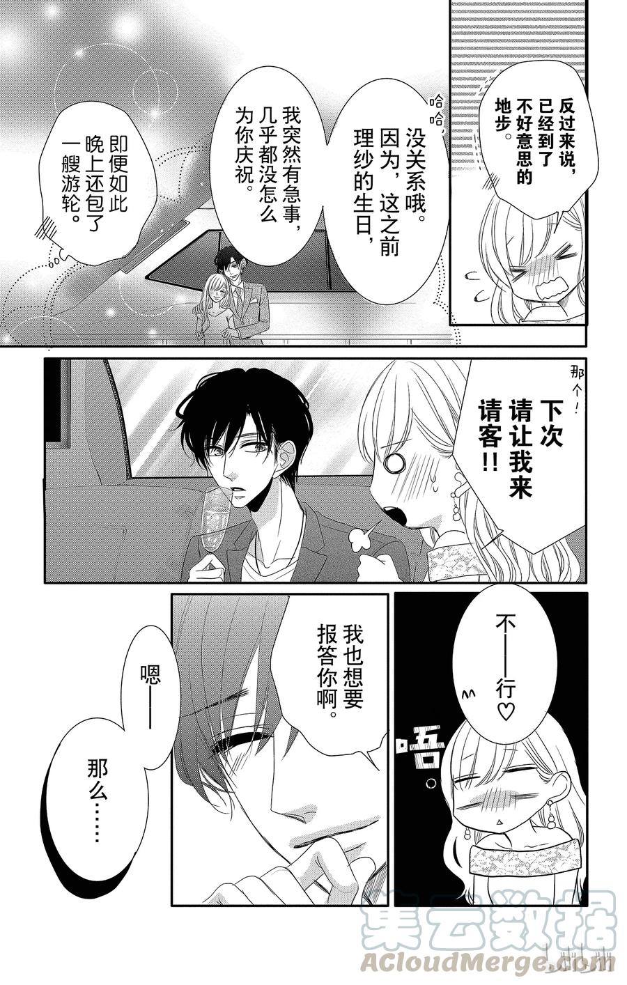 《Coffee & Vanilla 咖啡和香草》25 婚约和愿望 第10页