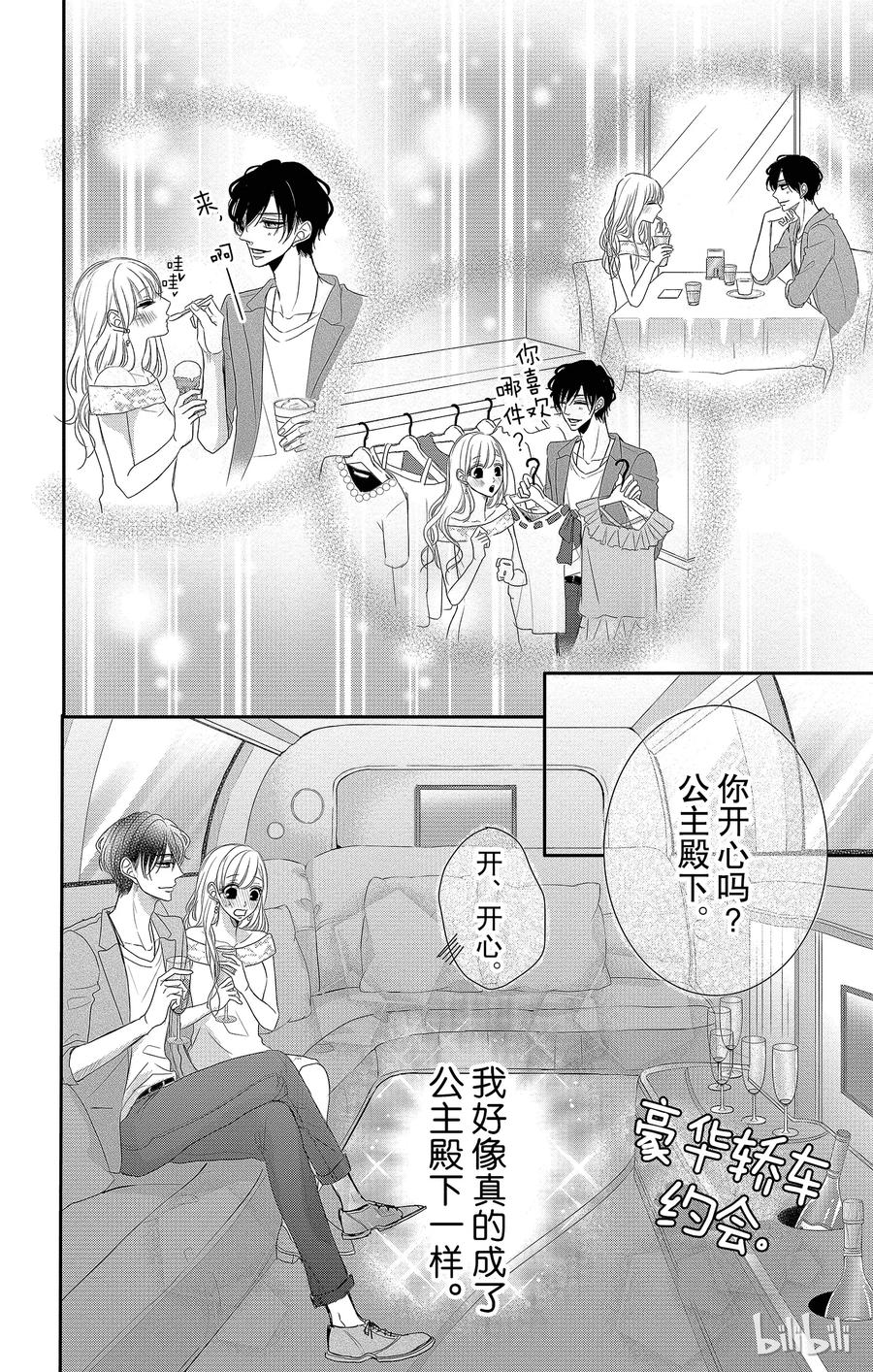 《Coffee & Vanilla 咖啡和香草》25 婚约和愿望 第9页