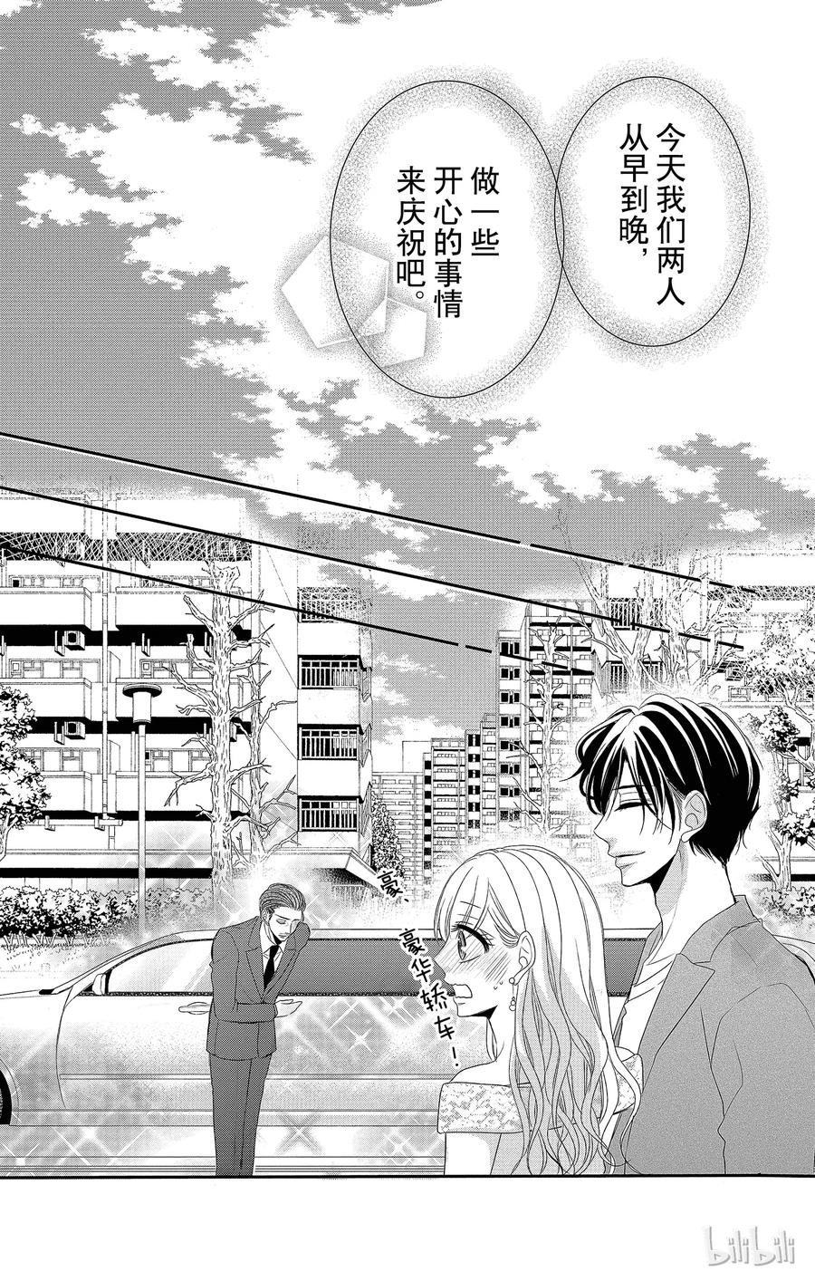 《Coffee & Vanilla 咖啡和香草》25 婚约和愿望 第8页