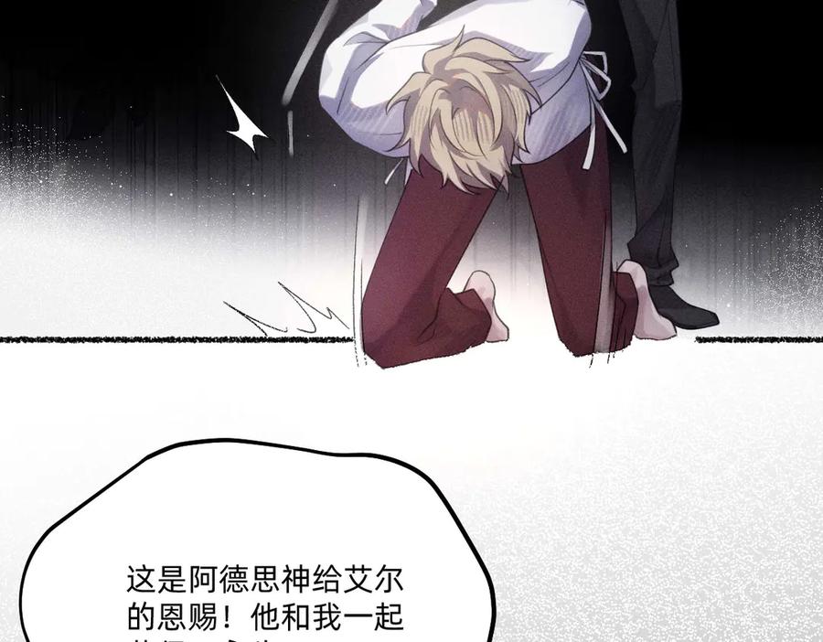 《治愈我的邪神》他获得了永生！！ 第42页
