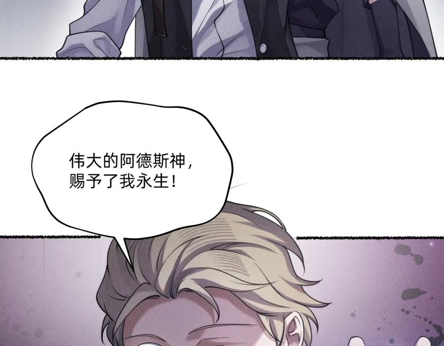 《治愈我的邪神》他获得了永生！！ 第9页