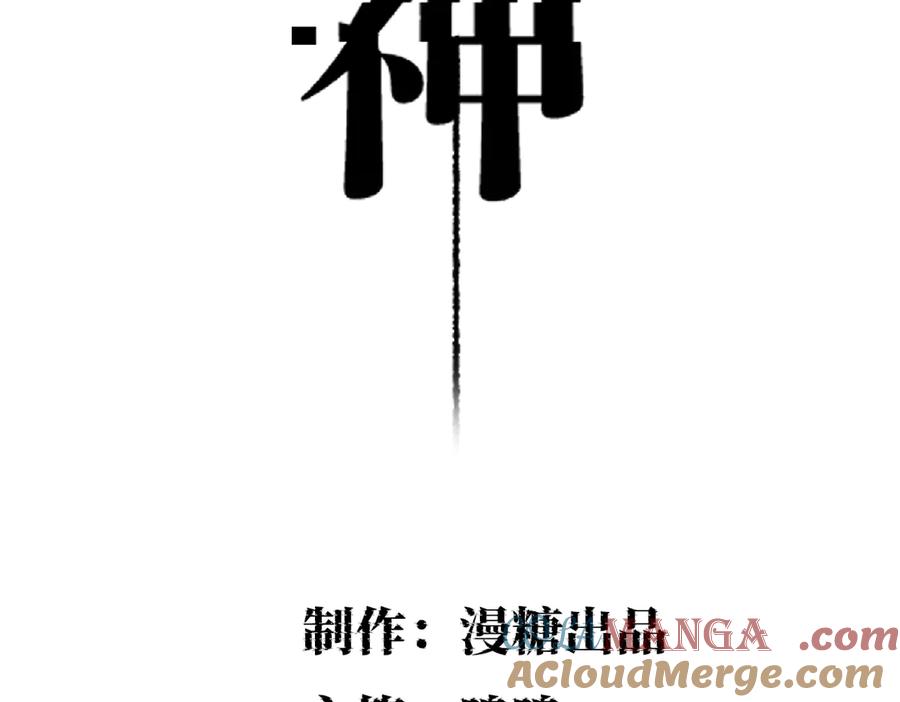 《治愈我的邪神》他获得了永生！！ 第4页
