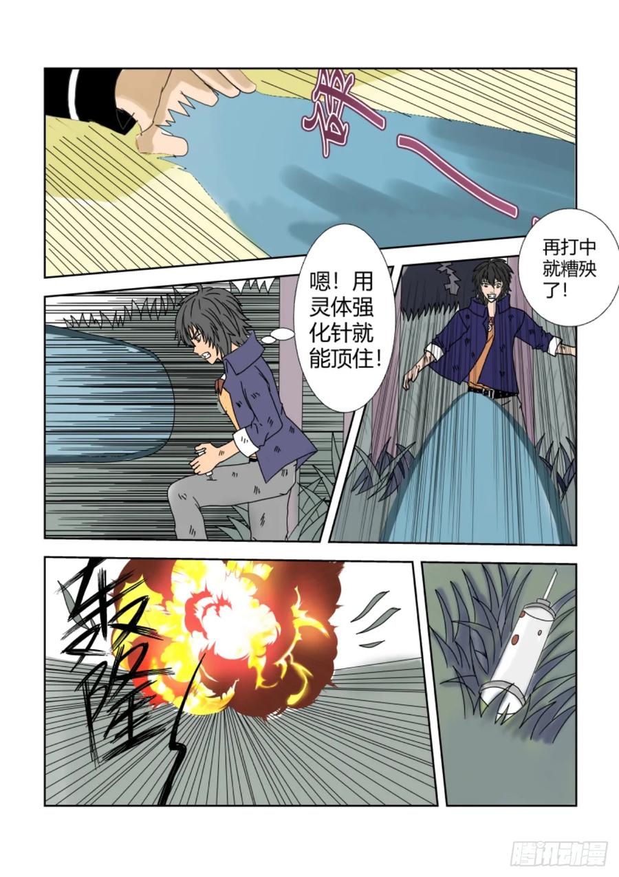 《净灵》重置版2话 偷袭 第8页