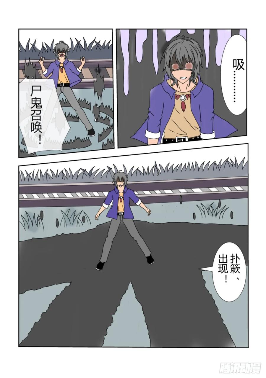 《净灵》重置版2话 偷袭 第10页