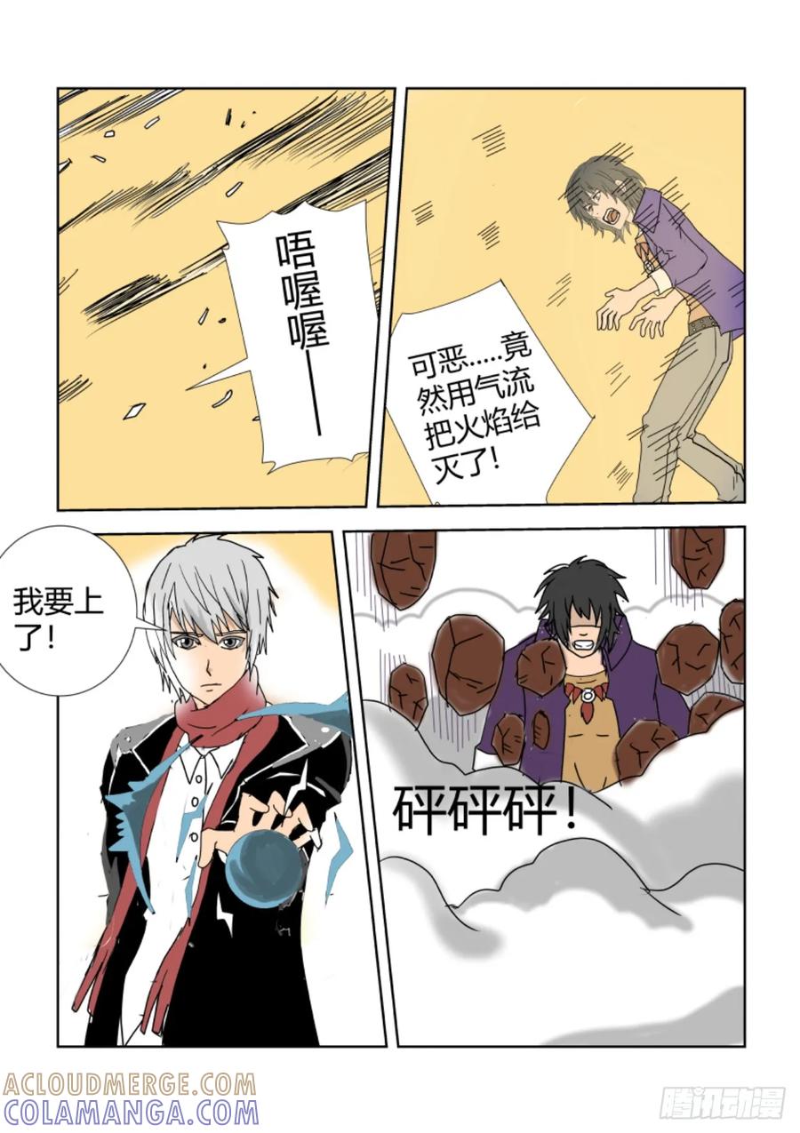 《净灵》重置版2话 偷袭 第7页