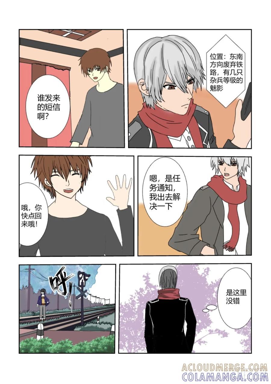 《净灵》重置版2话 偷袭 第3页