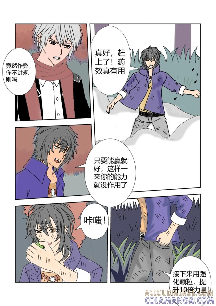 《净灵》重置版2话 偷袭 第9页