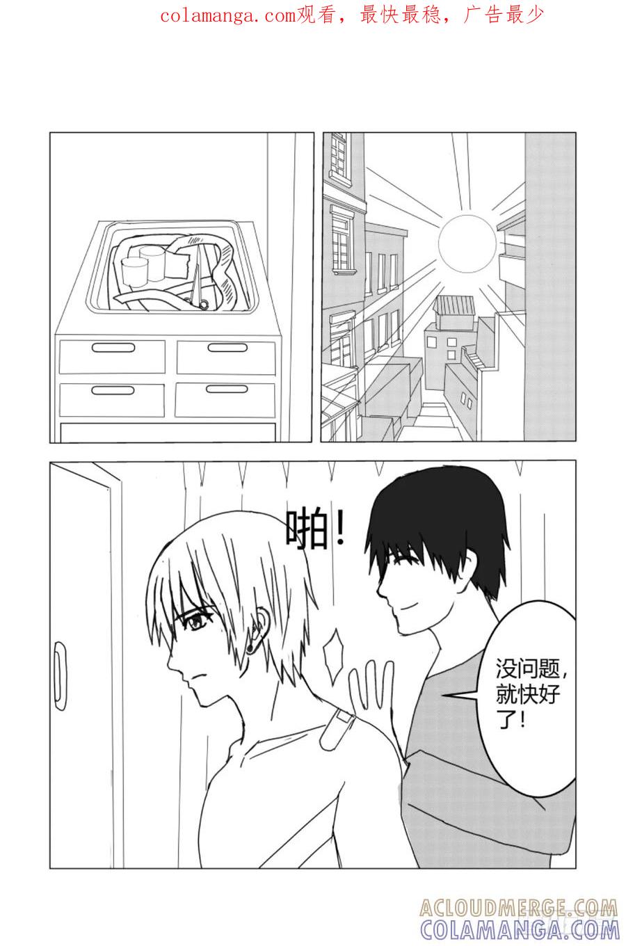 《净灵》重置版2话 偷袭 第1页