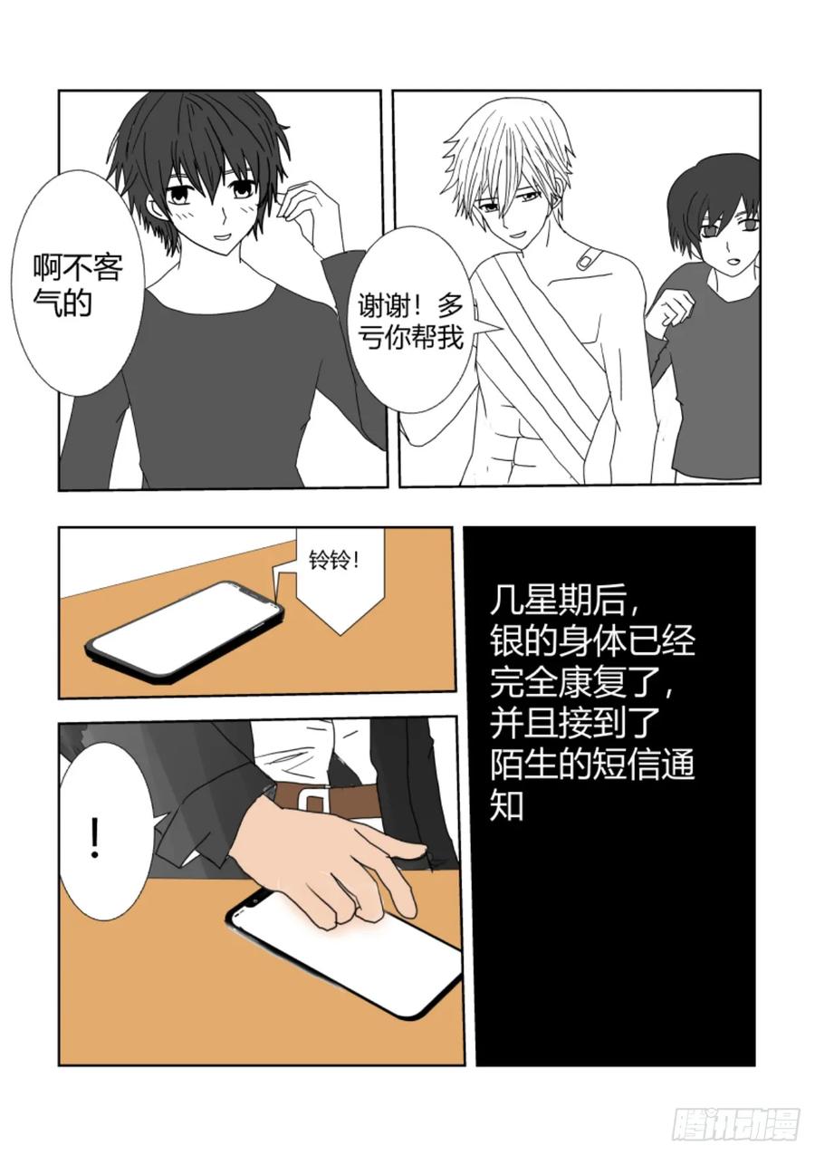 《净灵》重置版2话 偷袭 第2页