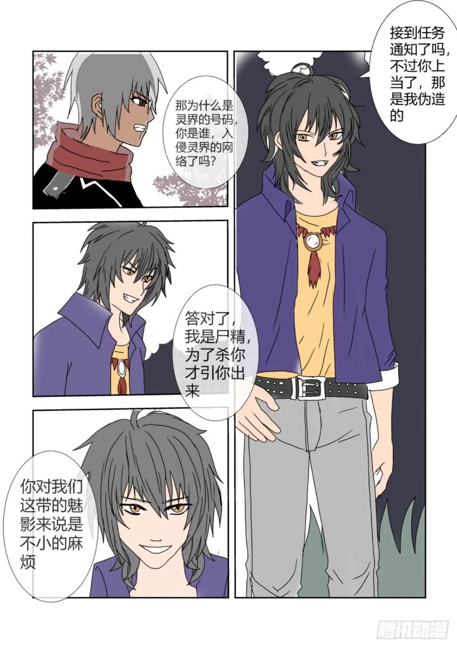 《净灵》重置版2话 偷袭 第4页