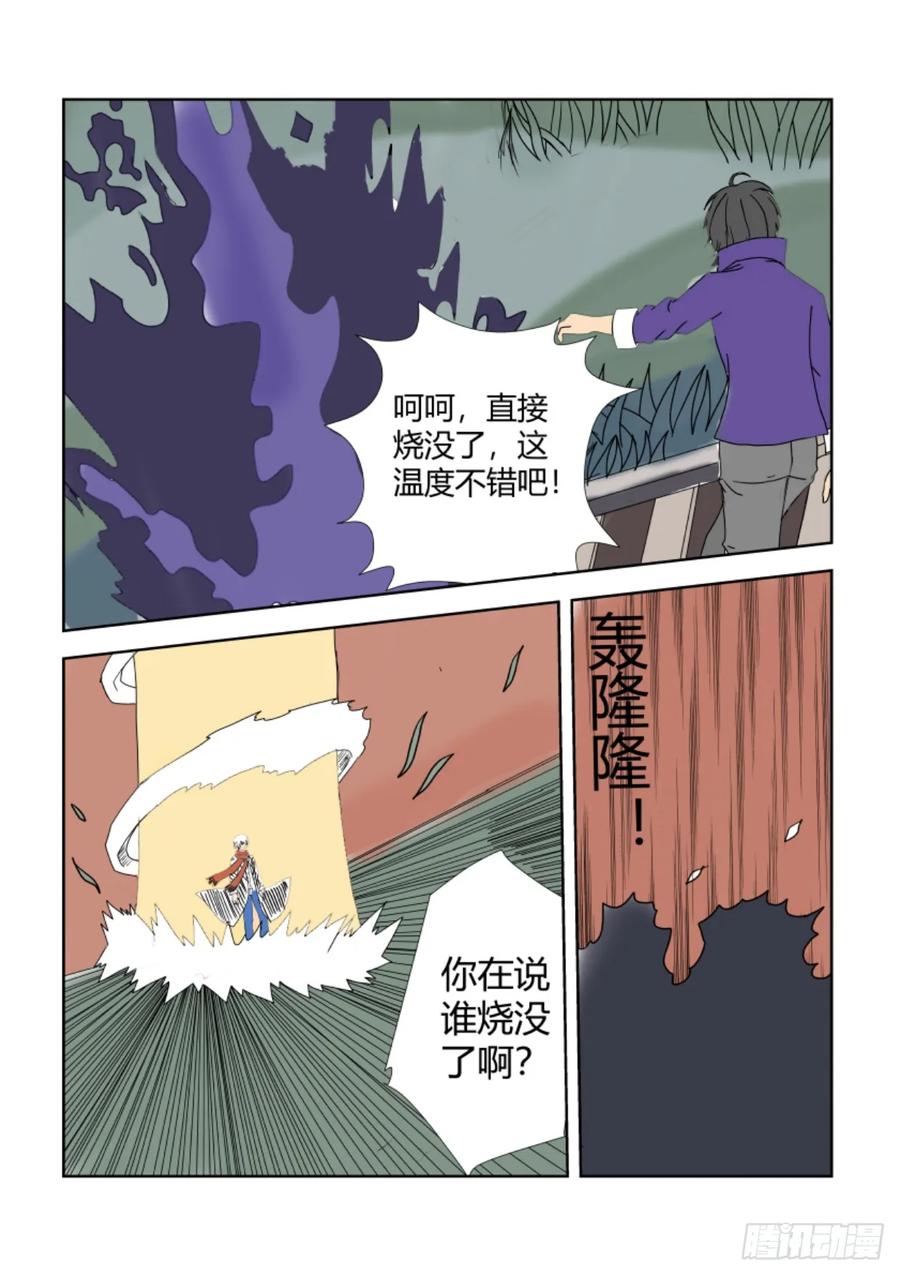 《净灵》重置版2话 偷袭 第6页