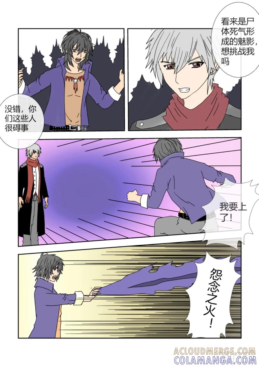 《净灵》重置版2话 偷袭 第5页