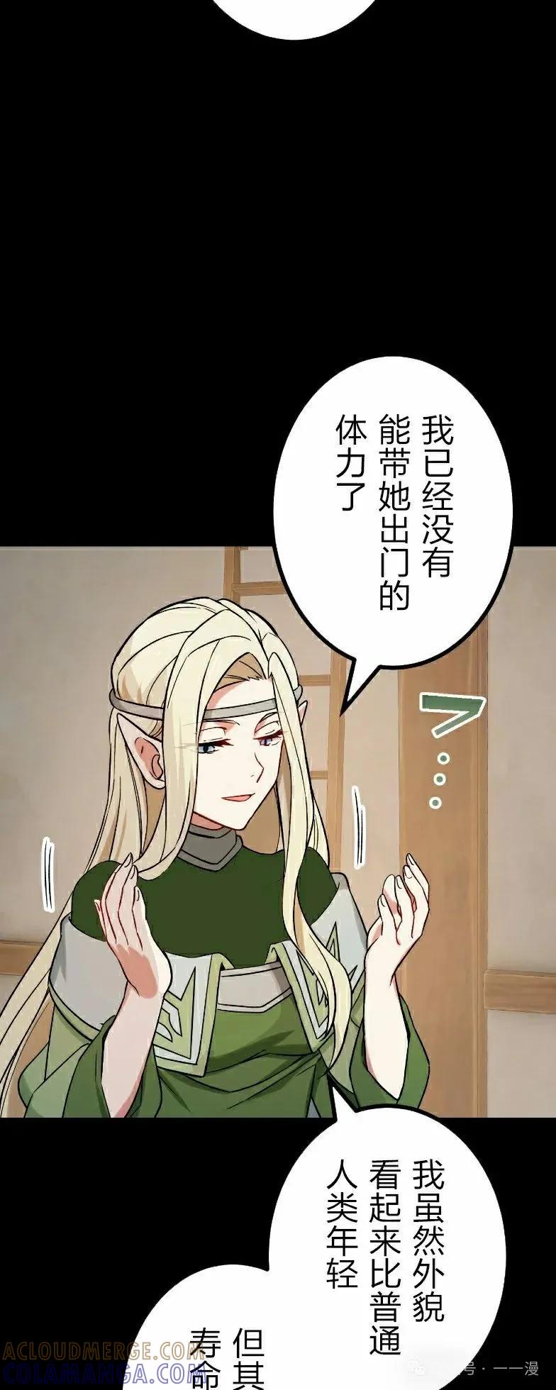 《最强暗杀者异世界转移》第38集 第22页