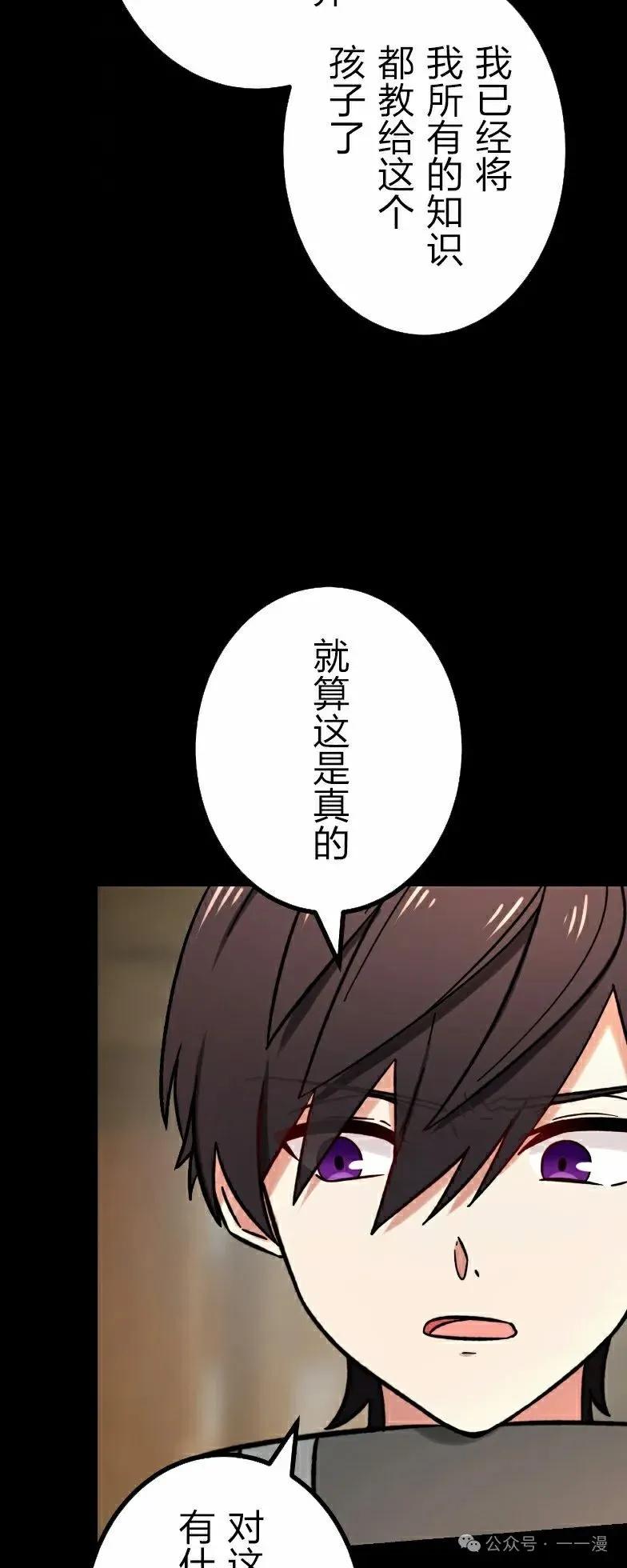 《最强暗杀者异世界转移》第38集 第17页