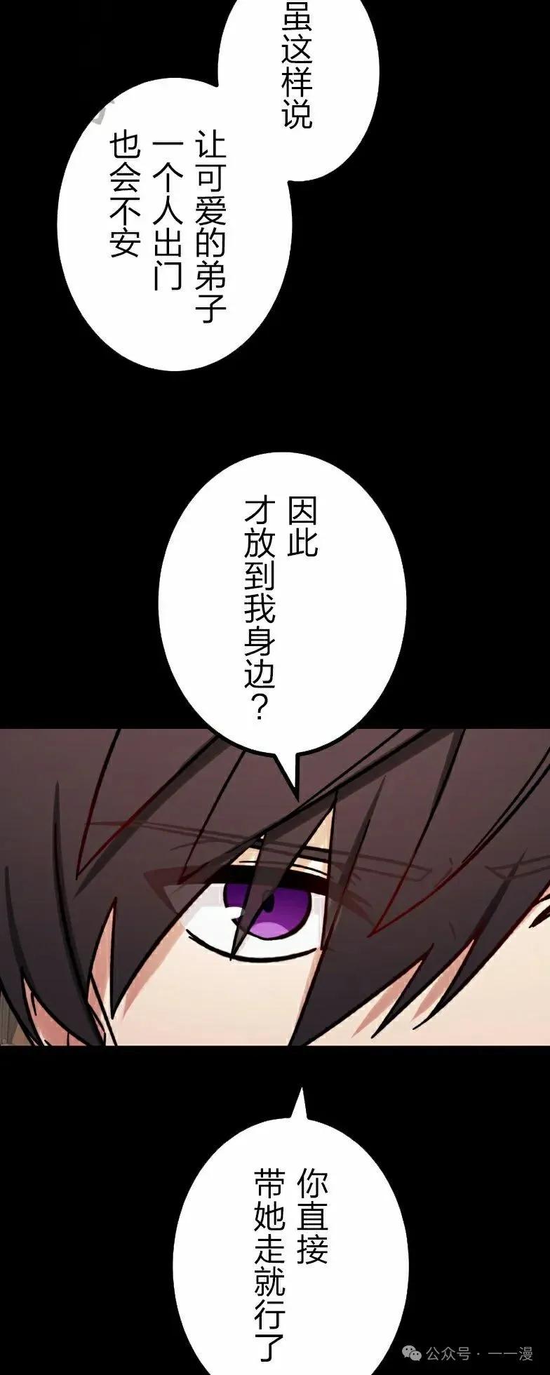 《最强暗杀者异世界转移》第38集 第21页