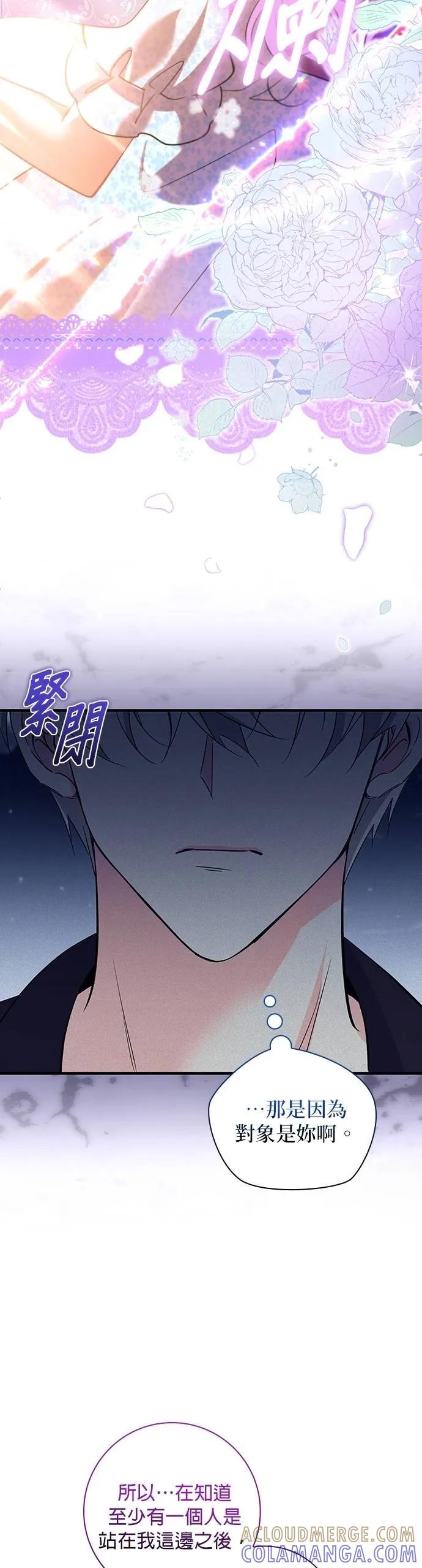 伯爵大人夜未眠ྲ) 第41话 第22页