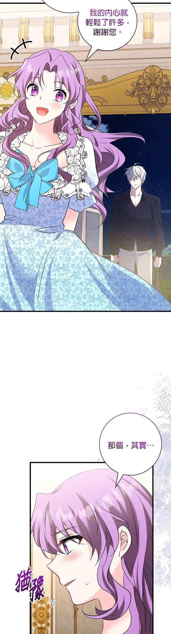 伯爵大人夜未眠ྲ) 第41话 第23页