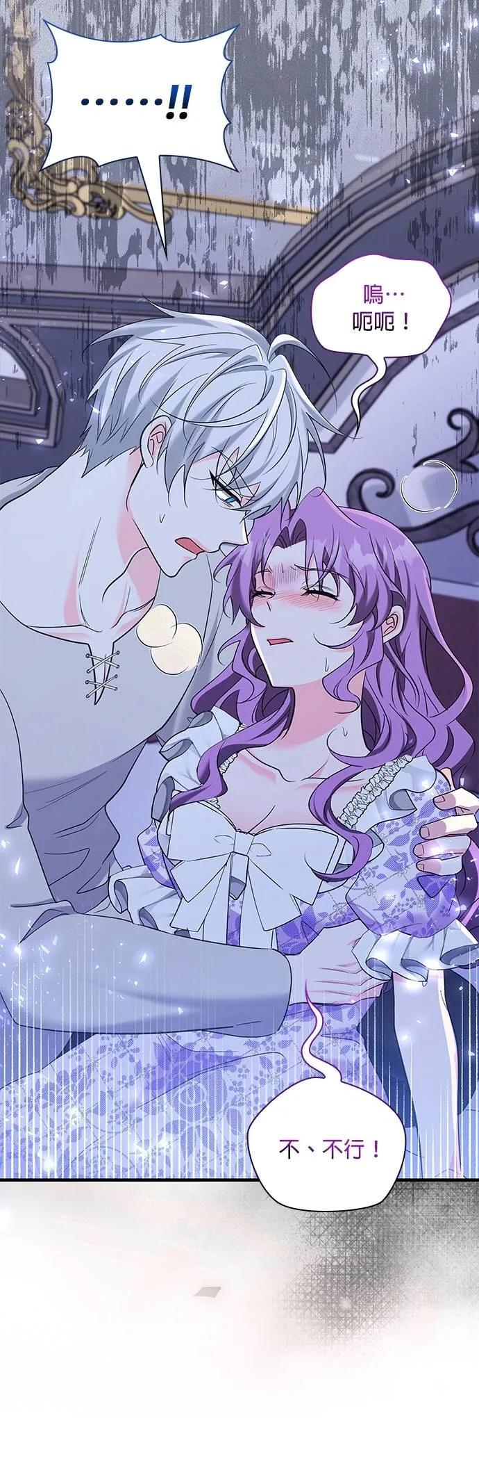伯爵大人夜未眠ྲ) 第43话 第8页