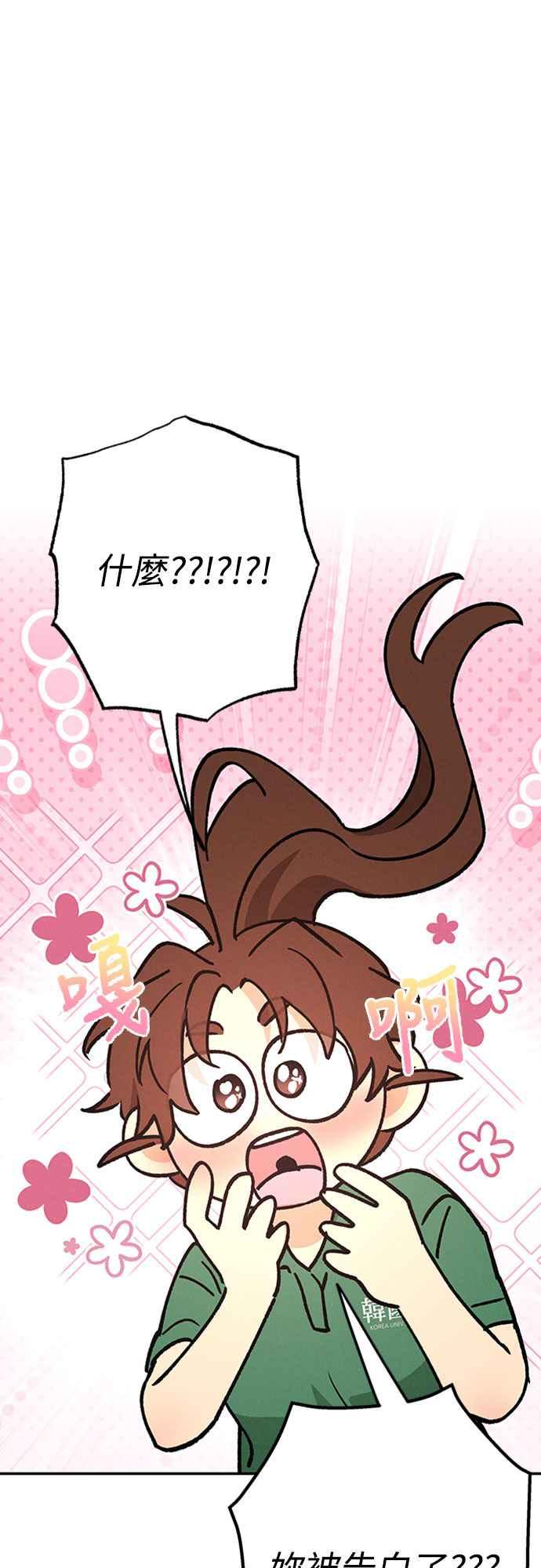 待定义的关系 - 第43话 不知为何好紧张 - 第36张图