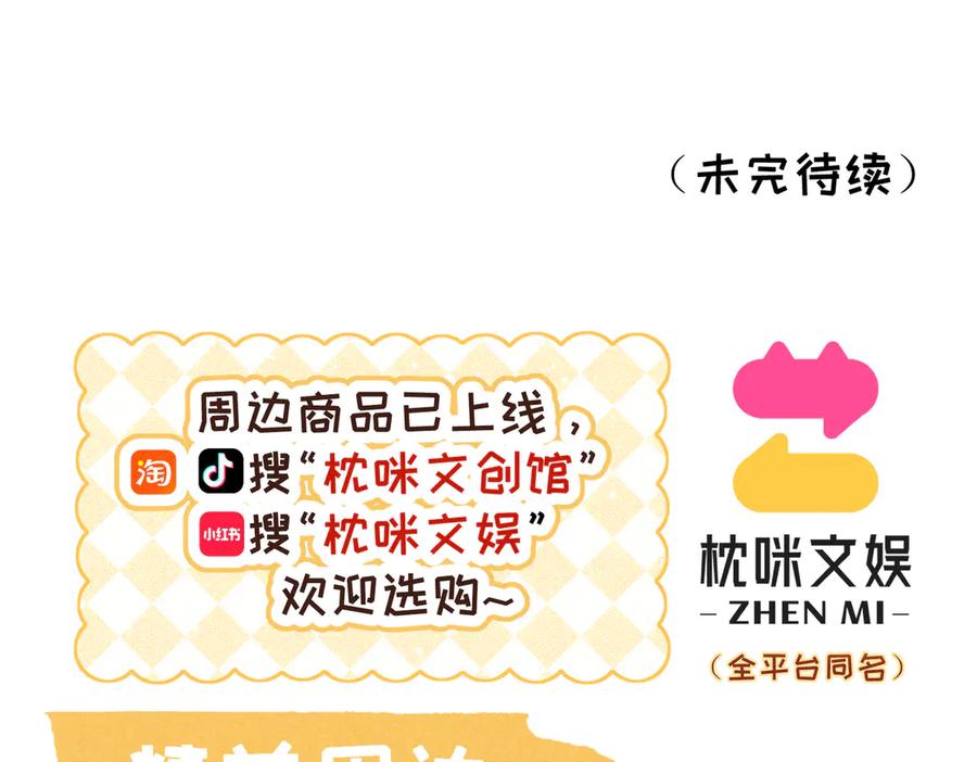 大仙儿 第33话：掌握经济大权了！ 第139页