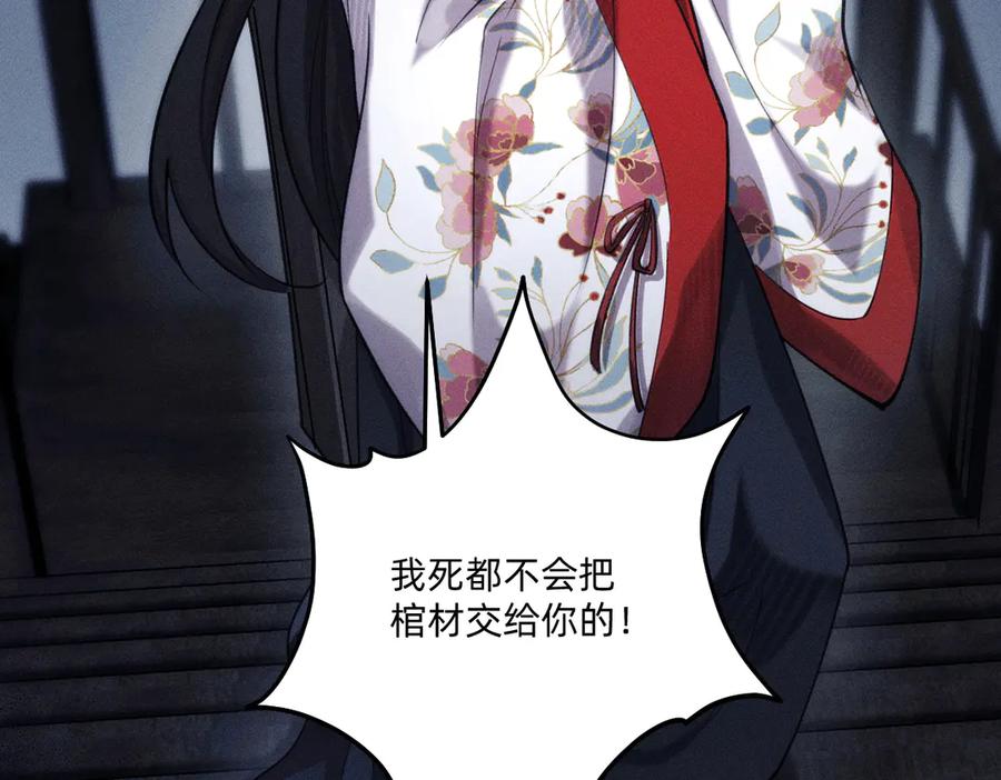 《治愈我的邪神》父亲，我来救你了 第75页