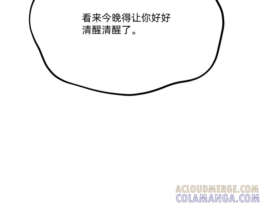 《治愈我的邪神》父亲，我来救你了 第105页