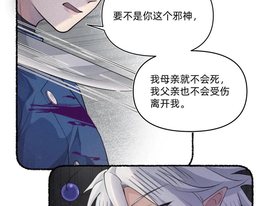 《治愈我的邪神》父亲，我来救你了 第92页