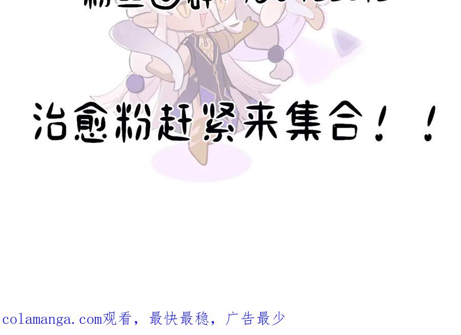 《治愈我的邪神》父亲，我来救你了 第108页