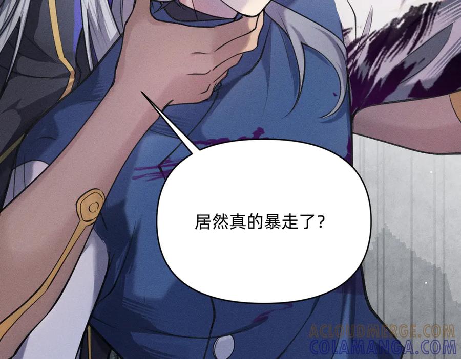 《治愈我的邪神》父亲，我来救你了 第85页
