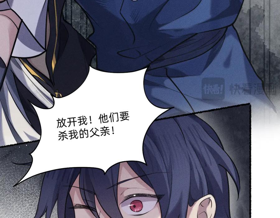《治愈我的邪神》父亲，我来救你了 第86页