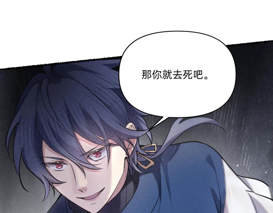 《治愈我的邪神》父亲，我来救你了 第82页
