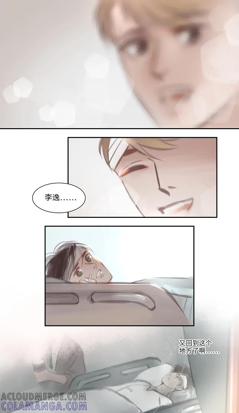 《夜刑者》第44话 逃生 第2页