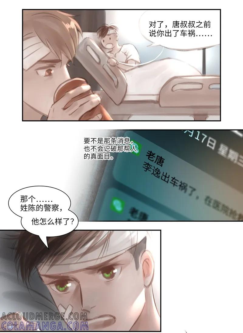 《夜刑者》第44话 逃生 第6页