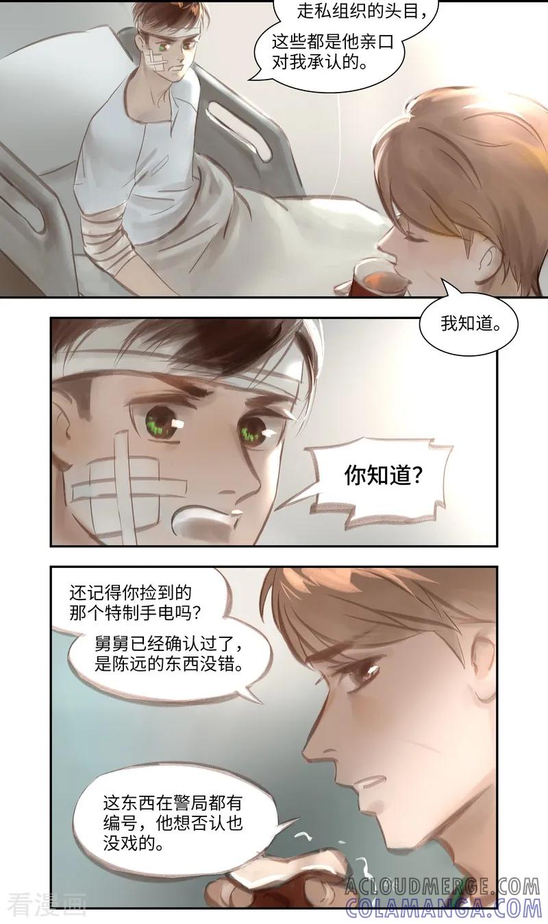 《夜刑者》第44话 逃生 第8页