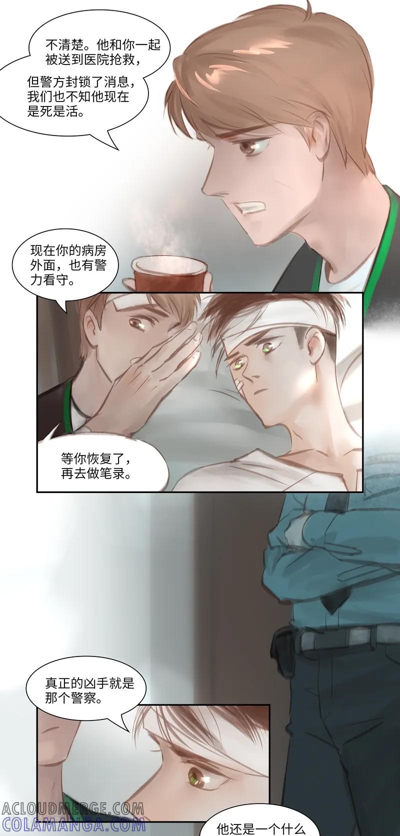 《夜刑者》第44话 逃生 第7页