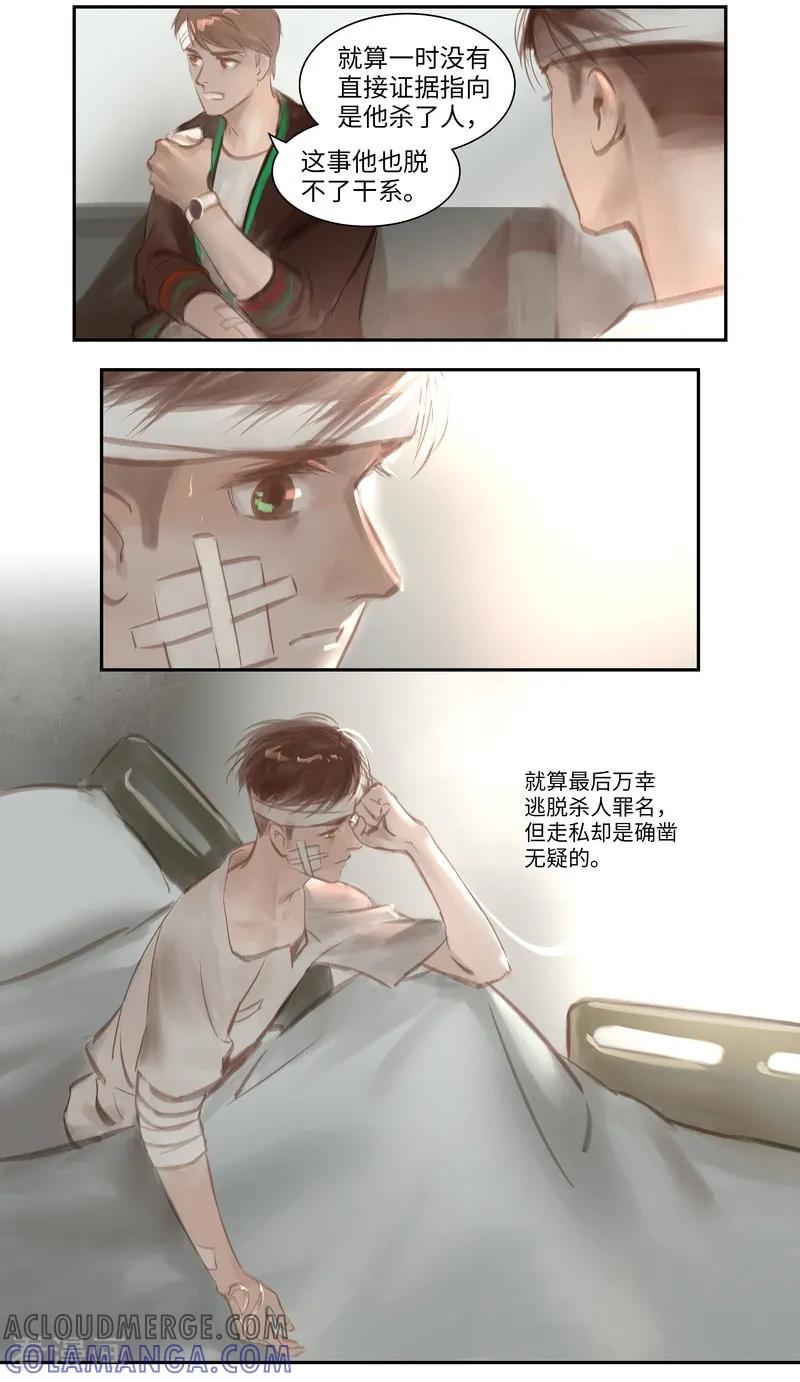 《夜刑者》第44话 逃生 第9页
