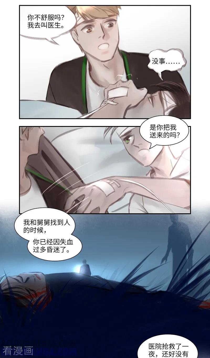 《夜刑者》第44话 逃生 第4页