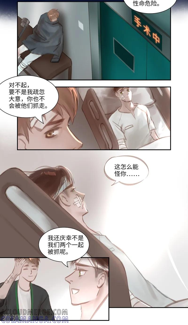 《夜刑者》第44话 逃生 第5页