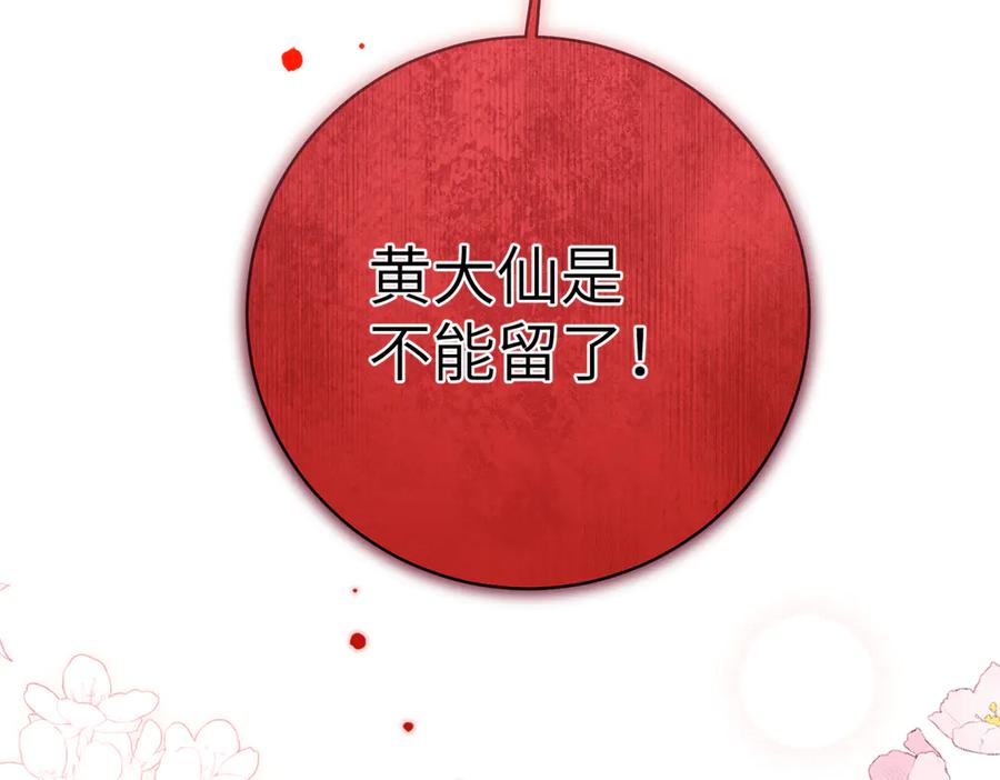 大仙儿 第38话：长相守 第212页