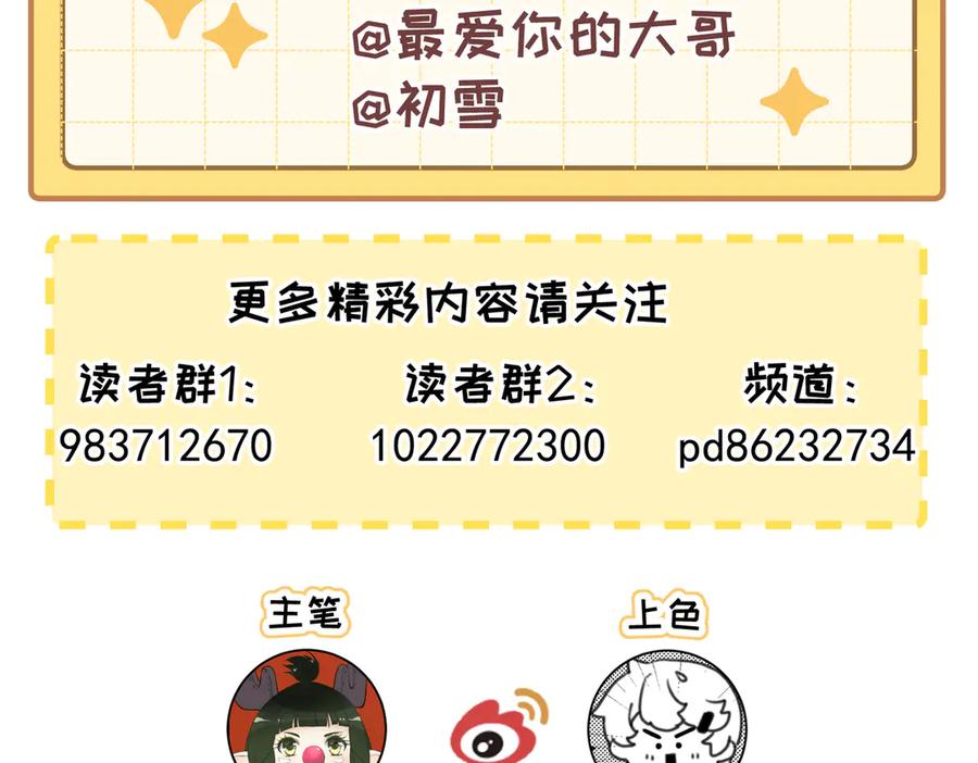 大仙儿 第38话：长相守 第223页