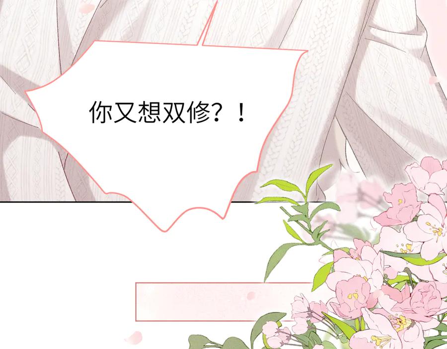 大仙儿 第38话：长相守 第216页