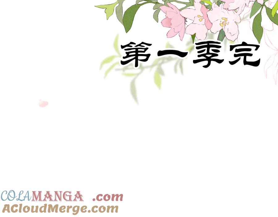 大仙儿 第38话：长相守 第217页