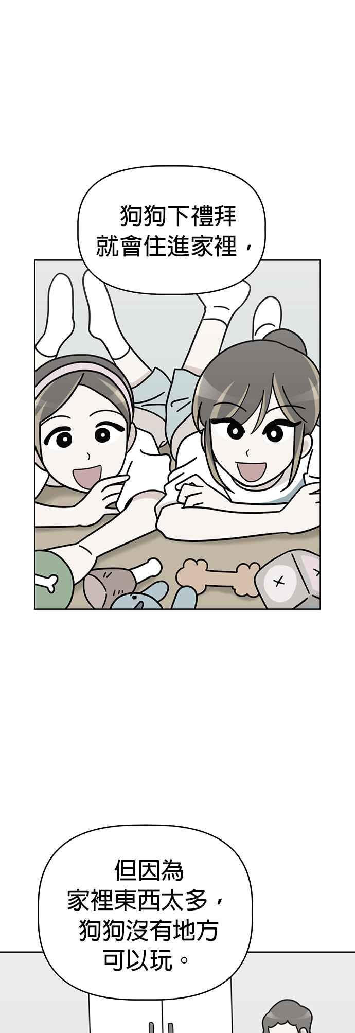 我家妹妹是狗狗 第51话 再见 第5页