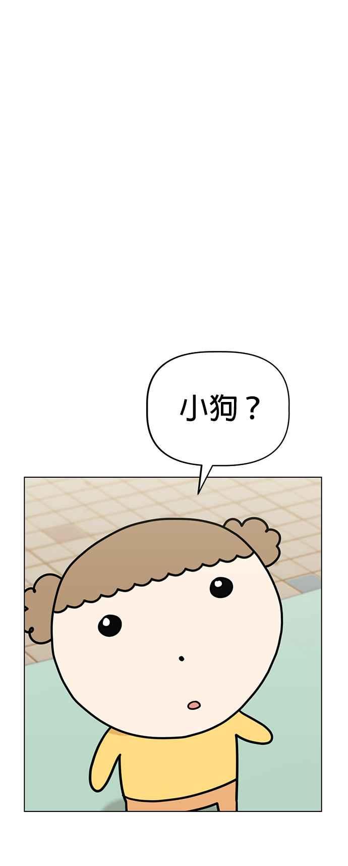 我家妹妹是狗狗 第51话 再见 第3页