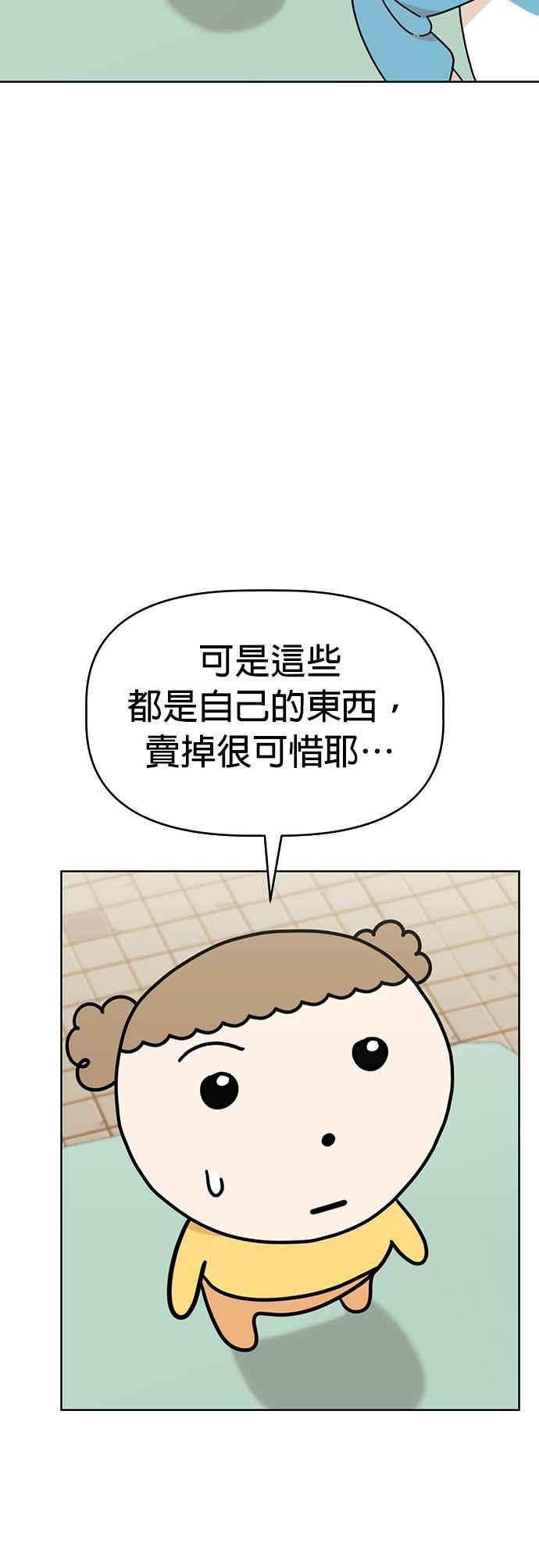我家妹妹是狗狗 第51话 再见 第8页